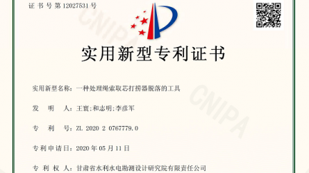 實(shí)用新型專(zhuān)利證書(shū)—一種處理繩索取芯打撈器脫落的工具