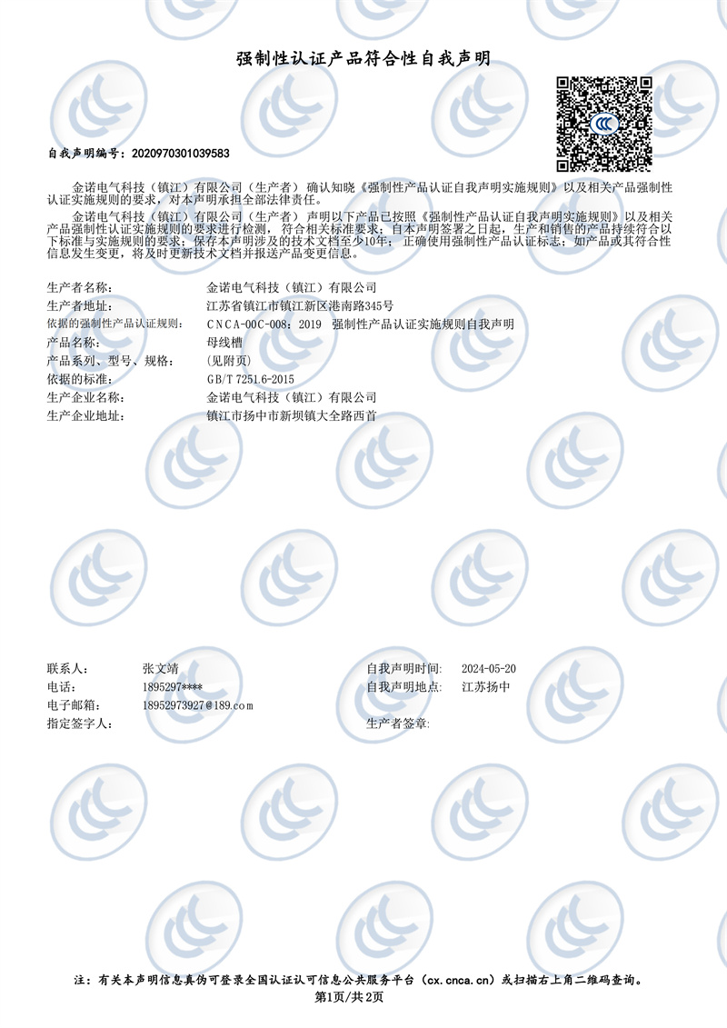 11 400-1600母線槽 自我聲明 (1).jpg