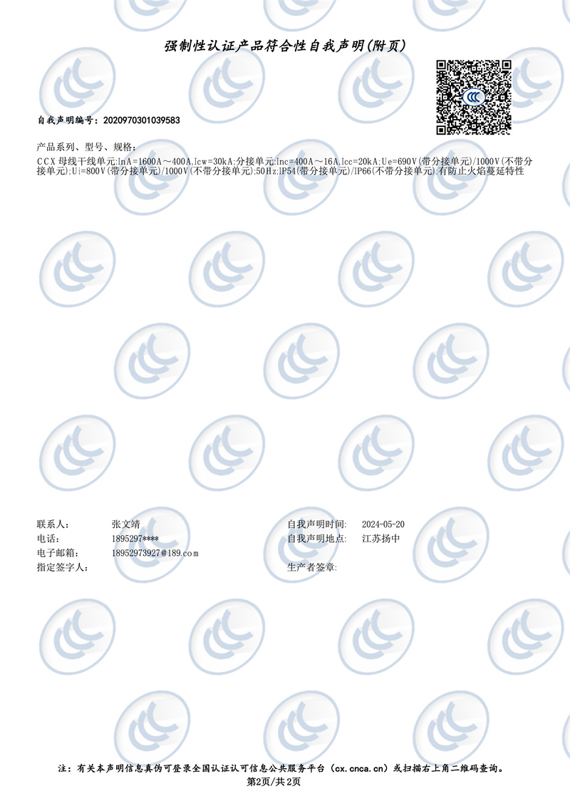 11 400-1600母線槽 自我聲明 (2).jpg